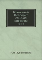 Блаженный Феодорит, епископ Киррский