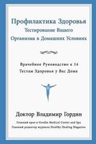 Preventive Care Through Home Testing (Russian Translation)