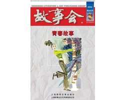 Qing Chun Gu Shi