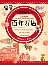 In-life 4 - 台灣百年好店：永遠活跳跳的好味、好物、好街與好感心100% made in Taiwan