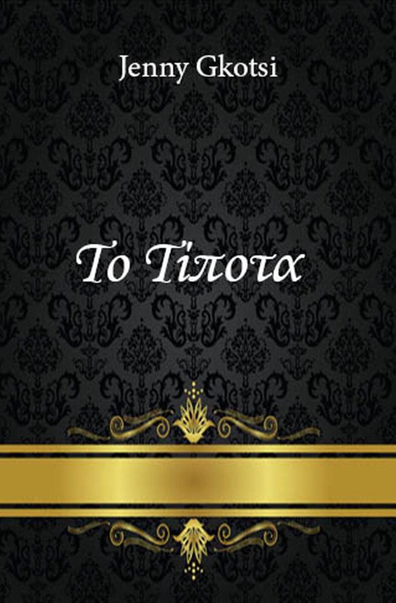 Omslag van Nothing (Greek Edition)