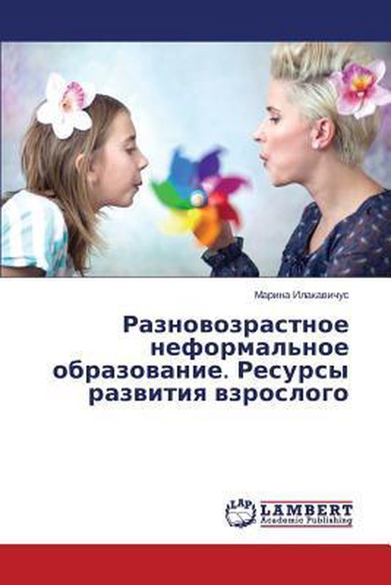 Raznovozrastnoe Neformal'noe Obrazovanie. Resursy Razvitiya  ... - cover