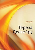 Тереза Дескейру