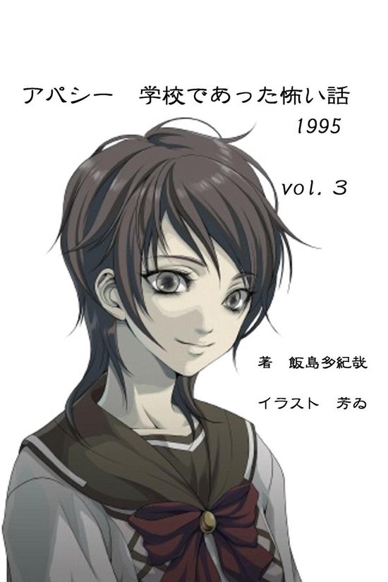 アパシー 学校であった怖い話1995 Vol ３ Ebook Boeken Bol Com