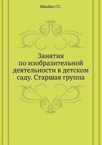 Zanyatiya po izobrazitel'noj deyatel'nosti v detskom sadu. Starshaya gruppa