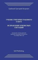 Ispravlenie Krizisnyh Situacij