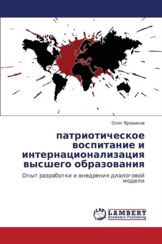 Patrioticheskoe Vospitanie I Internatsionalizatsiya Vysshego ... - cover