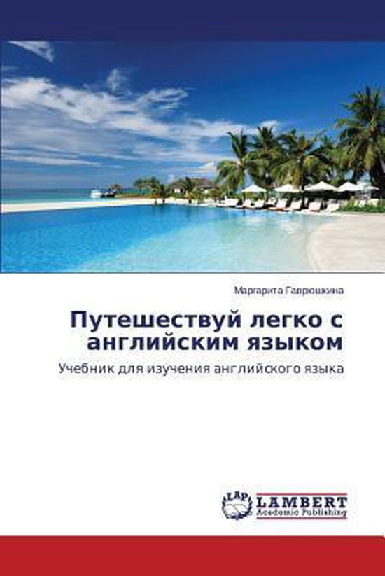 Puteshestvuy Legko S Angliyskim Yazykom - cover
