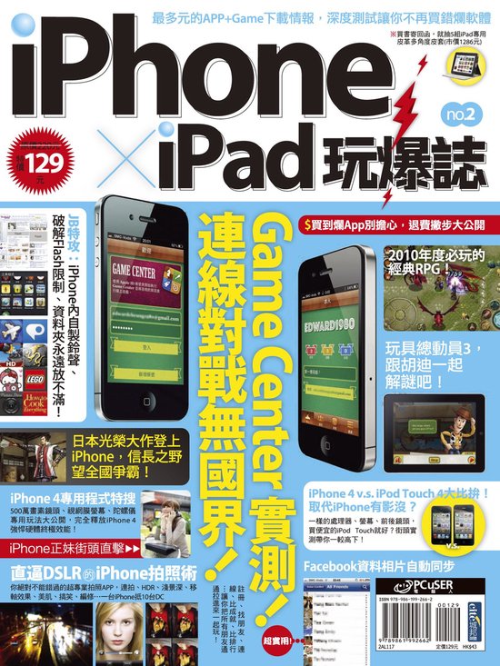 iPhone x iPad 玩爆誌 No.2 - cover
