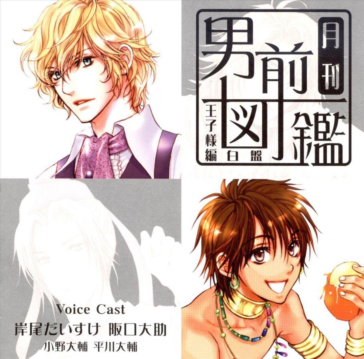 Bol Com Oujisama Hen Shiro Ban Gekkan Otokomae Zukan Cd Album Muziek Bol Com Oujisama Hen Shiro Ban Gekkan Otokomae Zukan Cd Album Muziek