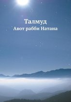 Талмуд