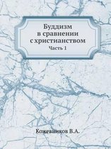 Буддизм в сравнении с христианством. частn