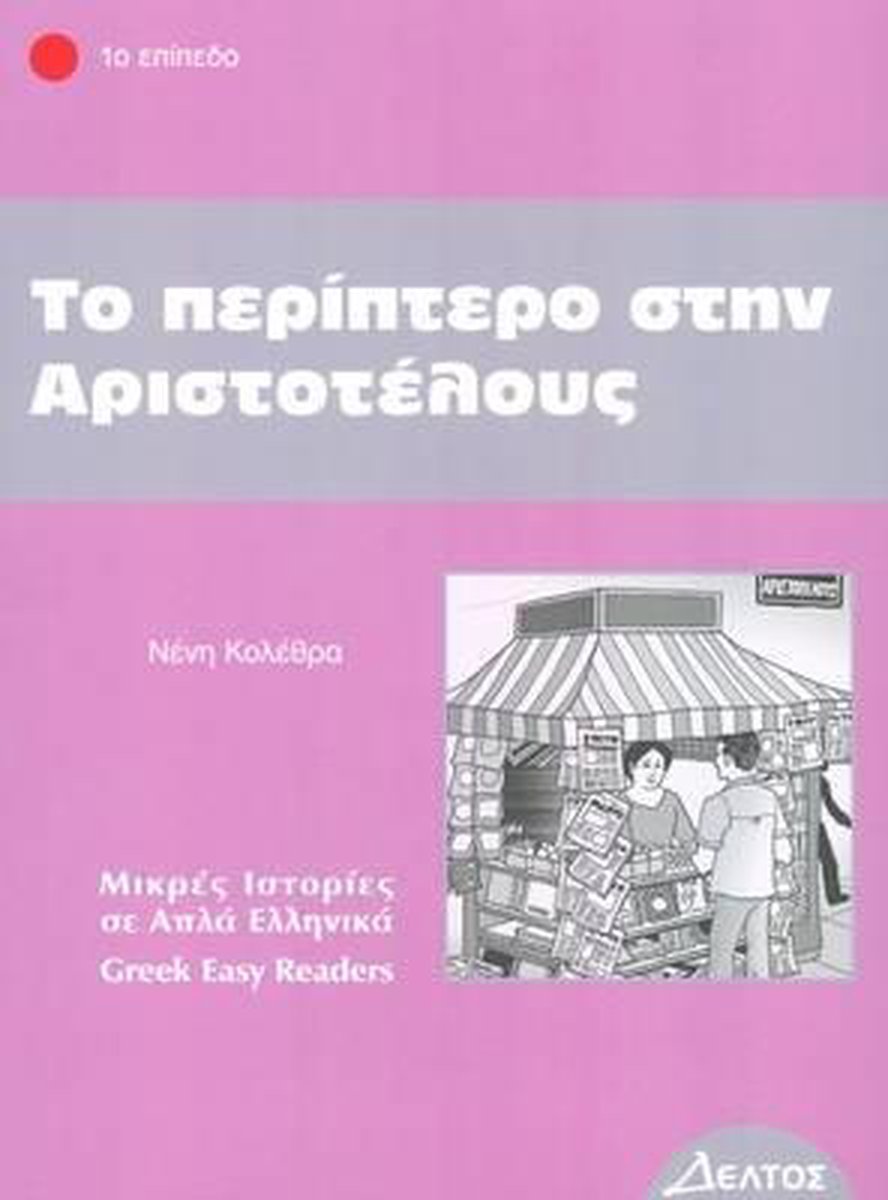 Omslag van To Periptero Stin Aristotelous: Greek Easy Readers - Stage 1