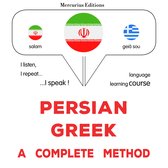 فارسی - یونانی : روشی کامل