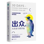 30 Days - Change Your Habits, Change Your Life