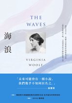 GREAT! - 海浪（吳爾芙經典書寫‧一部伴你時時下墜，又刻刻重返平靜的陰翳之書）