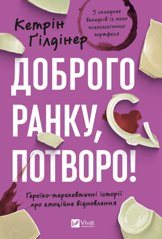 Доброго ранку, потворо! - cover