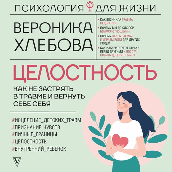 Целостность: как не застрять в тр ... - cover