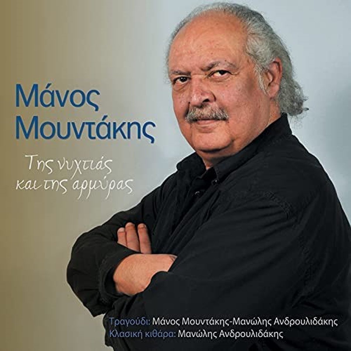 Manos Mountakis - Tis Nychtias Kai Tis Armyras (CD)