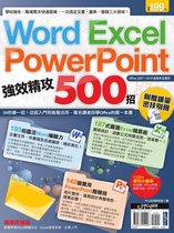Tricks - Word、Excel、PowerPoint 強效精攻500招 （附贈爆量密技別冊）