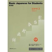Basic Japanese for student's 2