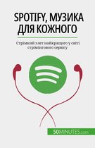 Spotify, Музика для кожного