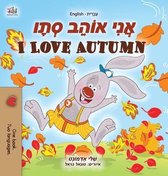 Hebrew English Bilingual Collection- I Love Autumn (Hebrew English Bilingual Children's Book)