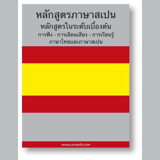 Spanish Course (from Thai) - cover