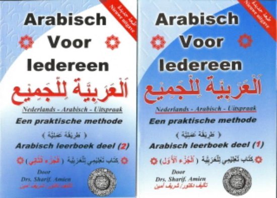 Cover van het boek 'Arabisch voor iedereen / Arabisch leerboek deel 1 en 2 / druk 1' van Sharif Amien