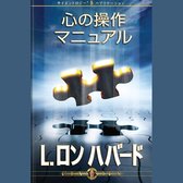 Operation Manual For The Mind (Japanese Edition)