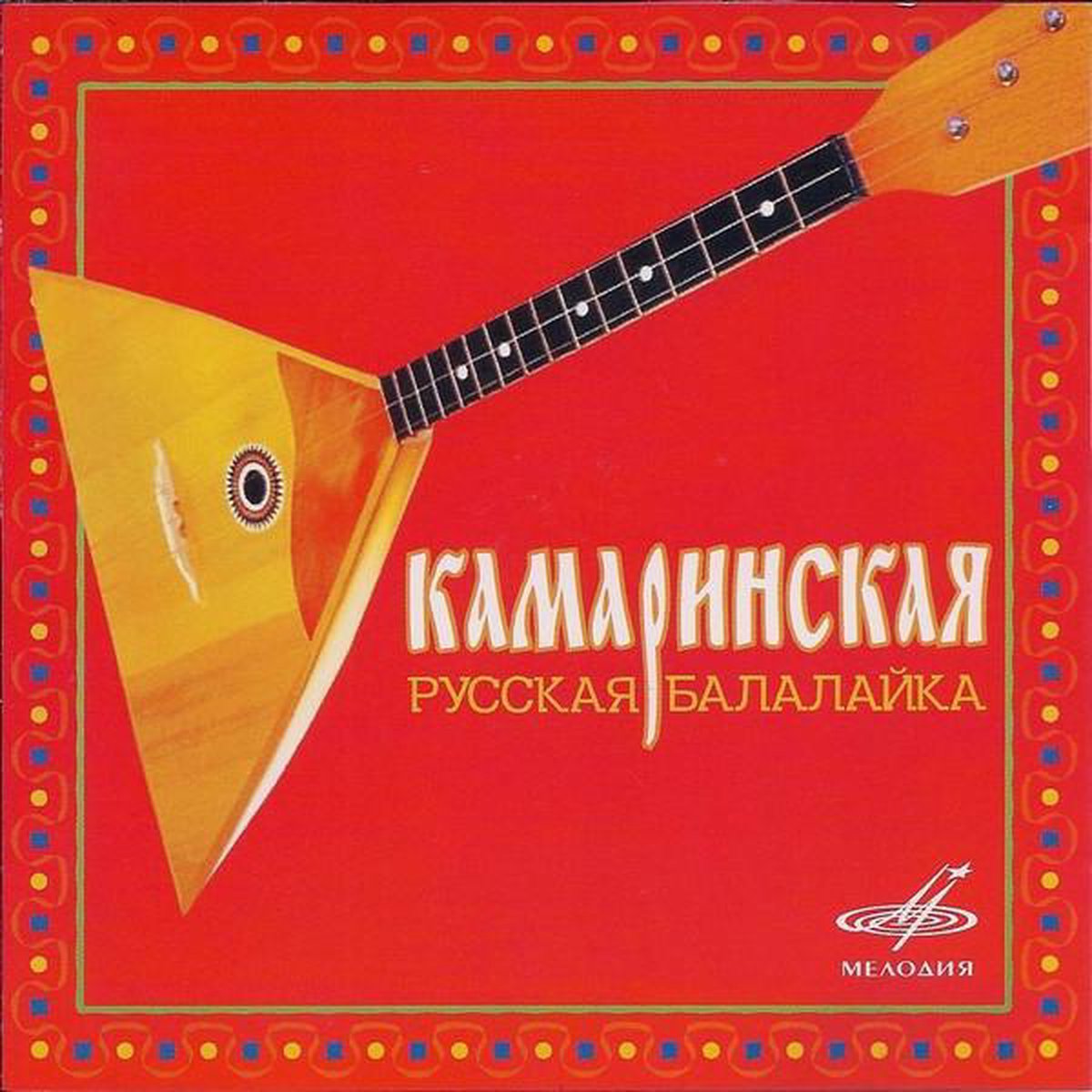 Kamarinskaya