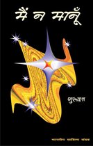 Main Naa Manu (Hindi Novel)