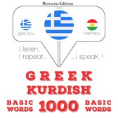 1000 ουσιαστικό λέξεις στην κουρδική γλώσσα