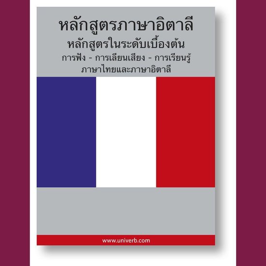 French Course (from Thai) - cover
