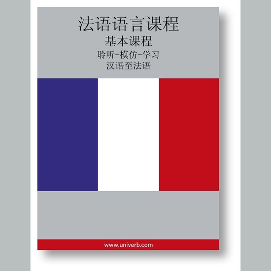 French Course (from Chinese) - cover
