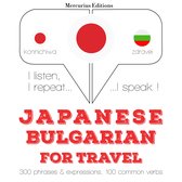 ブルガリア語で旅行の単語やフレーズ