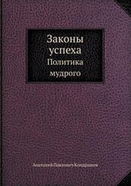 Zakony uspeha Politika mudrogo
