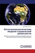 Ontognoseologicheskie modeli sotsial'noy real'nosti