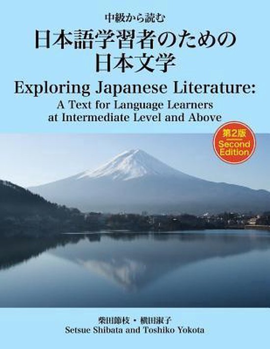 Exploring Japanese Literature Second Edition - cover