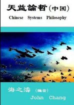 Chinese Systems Philosophy ( Traditional Chinese )