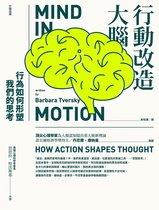 FOCUS - 行動改造大腦：行為如何形塑我們的思考