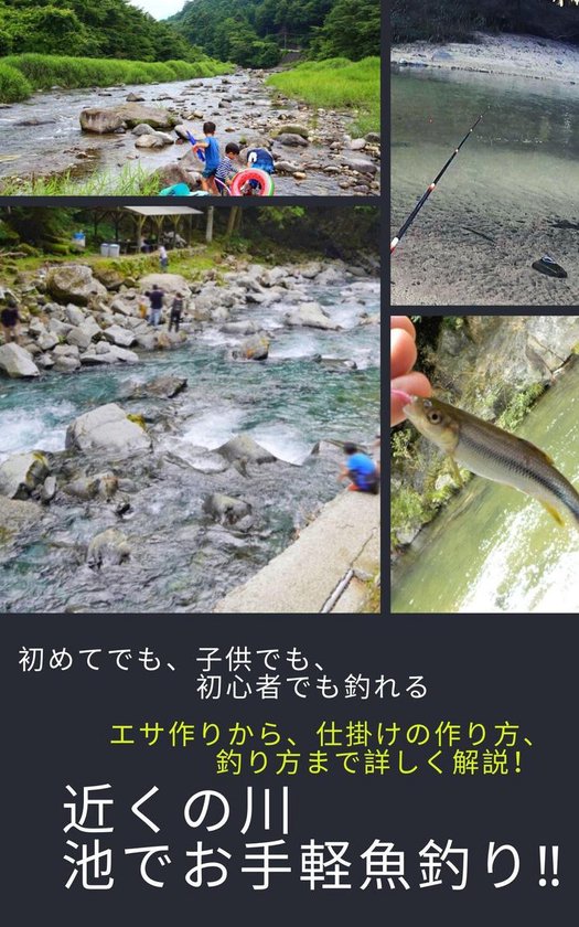 初めてでも 子供でも 初心者でも釣れる 近くの川や池でお手軽魚釣り入門 Ebook Onbekend Boeken Bol Com