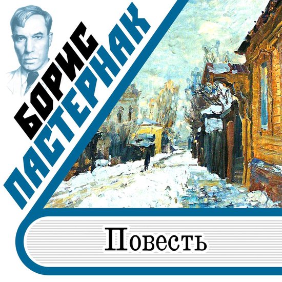 Повесть - cover