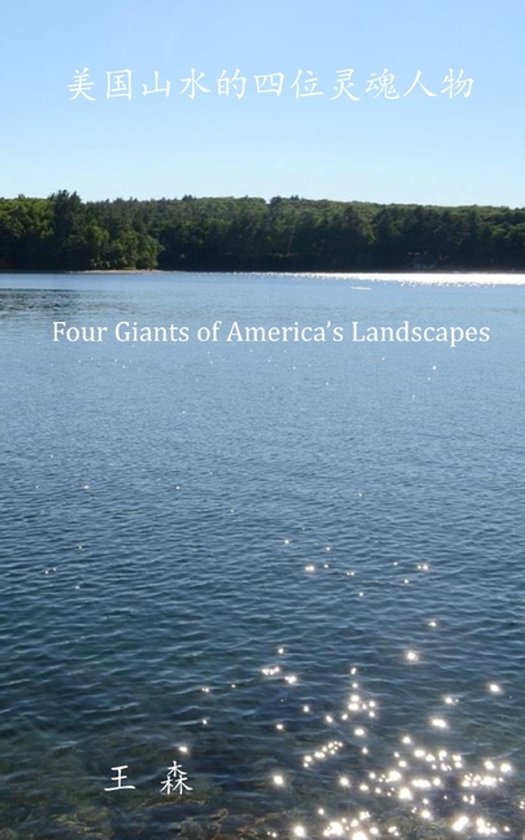 美国山水的四位灵魂人物 - cover