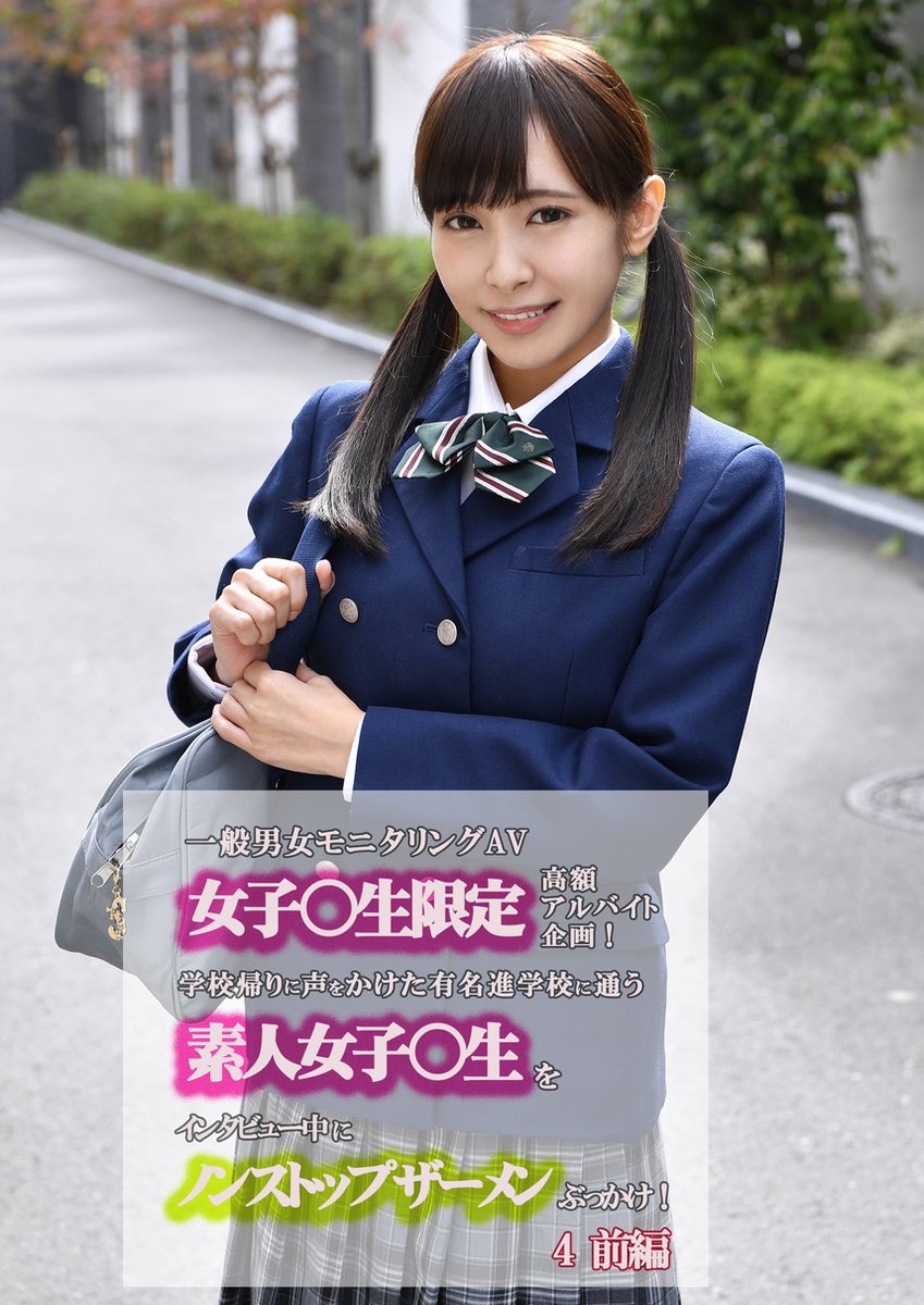 女子○生限定高額アルバイト企画！学校帰りに声をかけた有名進学校に通う素人女子○生をインタビュー中にノンストップザーメンぶっかけ！4前編  (ebook), DEEP'S |... | bol