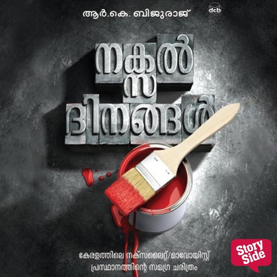 Naxal Dinangal - cover