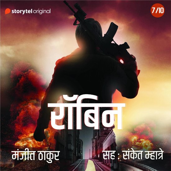 ROBIN S01E07 - cover