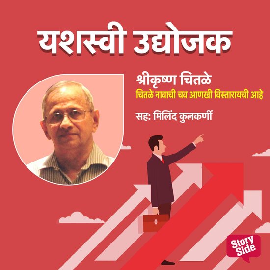 Chitale Navachi Chav Aankhi Vistarayachi Aahe - cover