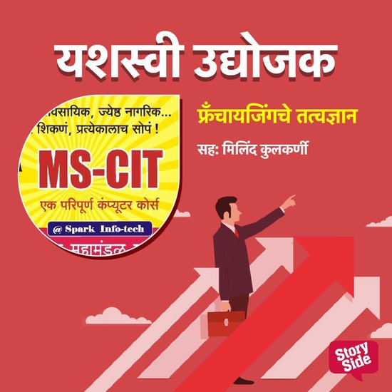 Franchisingche Tatvadnyan - cover