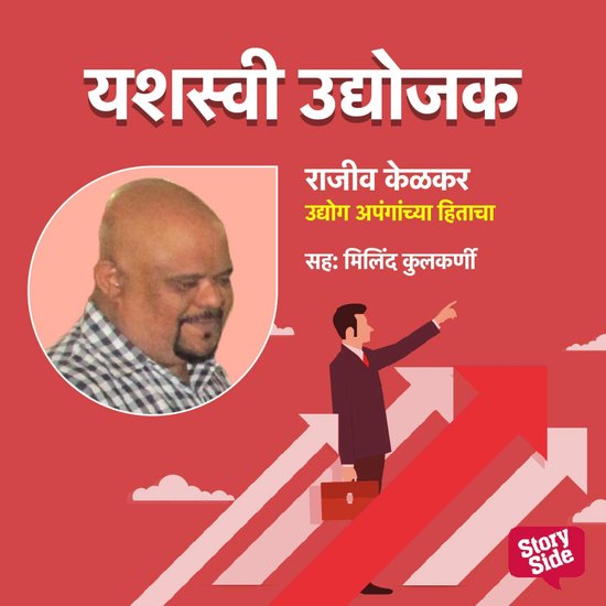 Udyog Apanganchya Hitacha - cover